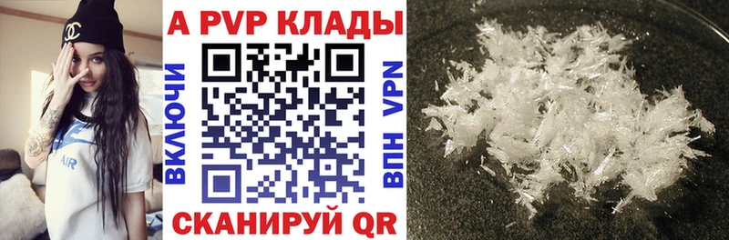 A-PVP Crystall Исилькуль